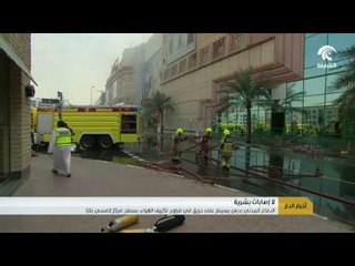#أخبار_الدار : الدفاع المدني بدبي يسيطر على حريق في مراوح تكييف الهواء بسطح مركز لامسي بلازا