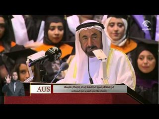 سلطان يشهد تخريج أكثر من 500 طالب و طالبة من أميركية الشارقة .