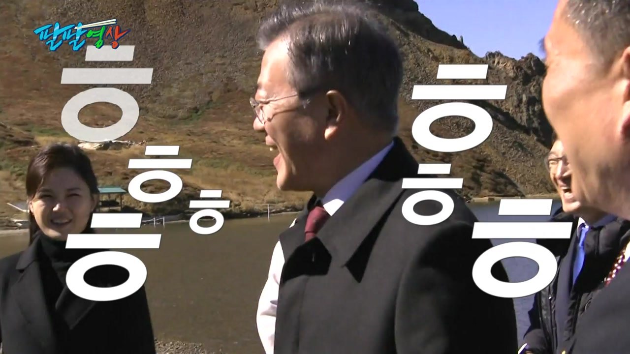 [팔팔영상] '화기애애' 백두산 등정...文대통령 "제가 오면 100% 맑아!" / YTN