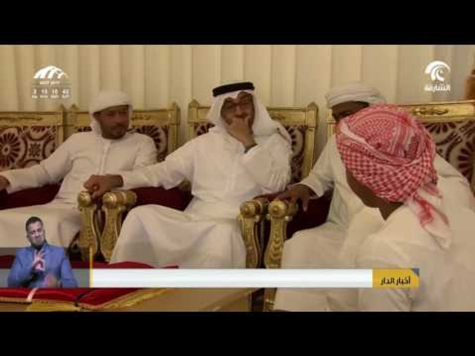 أخبار الدار : محمد بن زايد يقدم في كلباء واجب العزاء لأسرة شهيد الوطن زكريا سليمان الزعابي .