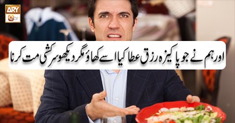 Paigham e Quran - 20th September 2018 - ARY Qtv