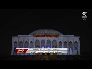 سعادة خالد المدفع يتحدث لبرنامج الخط المباشرعن مهرجان أضواء الشارقة