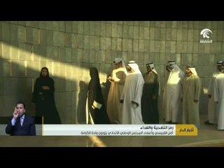 أمل القبيسي وأعضاء المجلس الوطني الإتحادي يزورون واحة الكرامة في أبوظبي