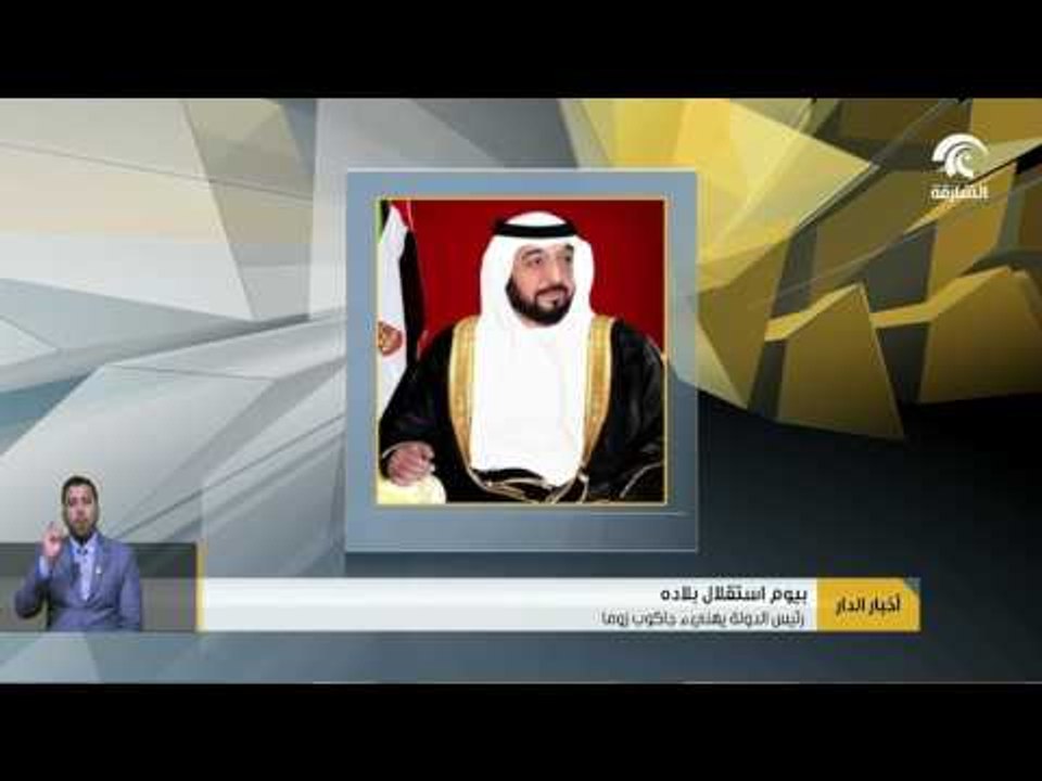 رئيس الدولة  يهنئ جاكوب زوما بيوم استقلال بلاده