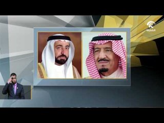 أخبار الدار : حاكم الشارقة يعزي خادم الحرمين الشريفين .
