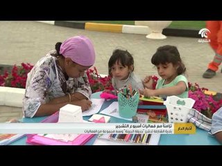 تزامناً مع فعاليات أسبوع التشجير .. بلدية الشارقة تدشن "حديقة الجرينة" وسط مجموعة من الفعاليات