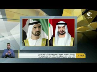 محمد بن زايد يطلق "جائزة الشيخ محمد بن راشد للازدهار العالمي