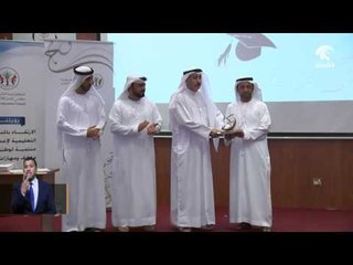 أخبار الدار : مجلس الشارقة للتعليم يكرم الدراسات في مبادرة " يستحقون السعادة " .