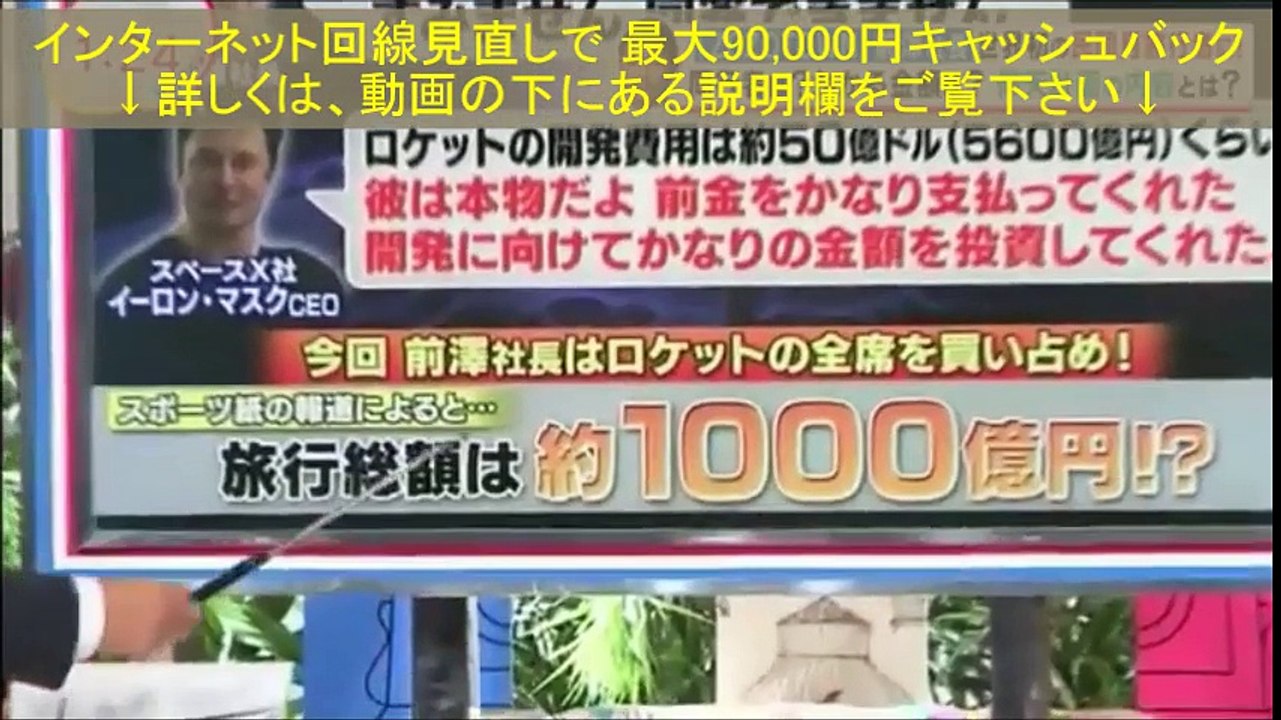【ZOZOTOWN 前澤社長】世界初の民間月旅行者に。旅行費総額は1000億円！？(2018年9月20日 バイキング バラエティ テレビ番組 芸能ニュース 前澤友作 剛力彩芽 スペースX社 イーロン・マスク 彼氏 彼女)20180920