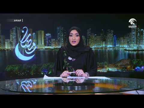بمرسوم من حاكم الشارقة فض دور الانعقاد العادي الثاني من الفصل التشريعي التاسع لاستشاري الشارقة