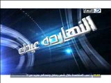 النهار- برنامج النهاردة عيدك الجزء5 رابع ايام العيد