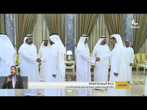 حاكم الفجيرة يستقبل رئيسة المجلس الوطني الاتحادي