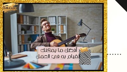 كيف تستغلين وقت الراحة في العمل بالشكل الصحيح؟