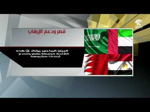 السعودية والإمارات ومصر والبحرين تدرج شخصيات وكيانات مرتبطة بقطر ضمن قوائم الإرهاب