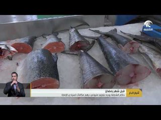 حاكم الشارقة يوجه بتوزيع مليوني درهم مكافآت لصيادي إمارة الشارقة قبل شهر رمضان