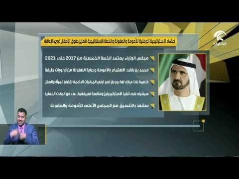 إعتماد الإستراتيجية الوطنية للأموموة والطفولة والخطة الإستراتيجية لتعزيز حقوق الأطفال ذوي الإعاقة