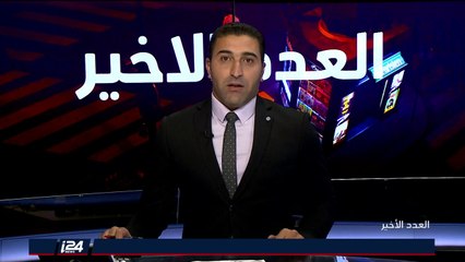 العدد الأخير - عناوين الصحف 20/9/2018