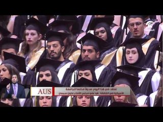 حكم الشارقة يؤكد الاستمرار بتطوير الجامعة الأمريكية على الصعيدين الأكاديمي و البحثي