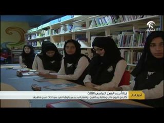 أكثر من مليون طالب و طالبة يستأنفون دوامهم المدرسي و الوزارة تطرح سرد الذات ضمن مناهجها .