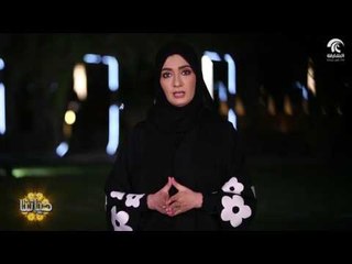 برنامج حياتنا 2 - الرضا بالقدر