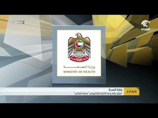 وزارة الصحة تطلق نظام إدارة الأفكار الإلكتروني منصة أفكاري