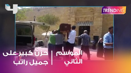 حزن كبير لوفاة جميل راتب وكلمات مؤثرة من النجوم في وداعه