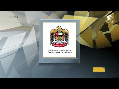 المصرف المركزي : عمليات الدفع والتحويلات طبيعية والنظام المالي للدولة في وضع يسمح بدعمها