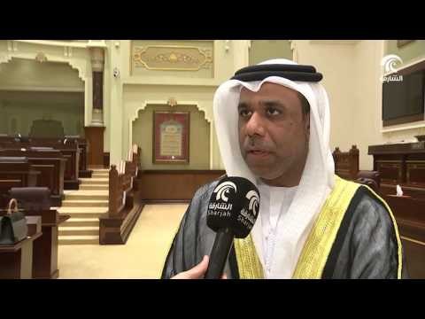استشاري الشارقة يختتم أعماله لدور الانعقاد العادي الثاني من الفصل التشريعي التاسع