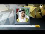 محمد بن راشد يصدر قراراً بتعيين نائب لرئيس مجلس أمناء جائزة دبي التقديرية لخدمة المجتمع