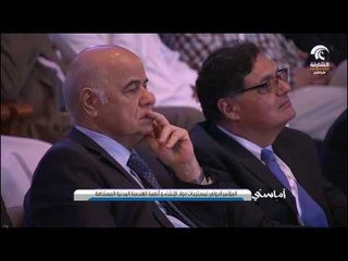 أماسي .. المؤتمر الدولي لمستجدات مواد الإنشاء وأنظمة الهندسة المدنية المستدامة