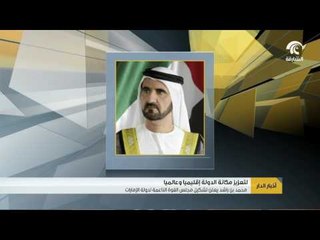 محمد بن راشد يعلن تشكيل مجلس القوة الناعمة لدولة الإمارات لتعزيز مكانتها إقليميا وعالميا
