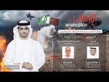 برنامج الإرهاب حقائق وشواهد  - علاقة قطر بجماعة الإخوان المسلمين
