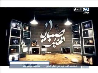 النهار- صبايا الخير مع ريهام سعيد ج٩ ١٧-١-٢٠١٢