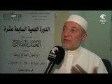 أماسي - المنتدى الإسلامي بالشارقة ينظم الدورة العلمية الـ 17