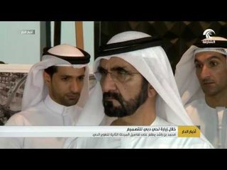 محمد بن راشد يزور حي دبي للتصميم