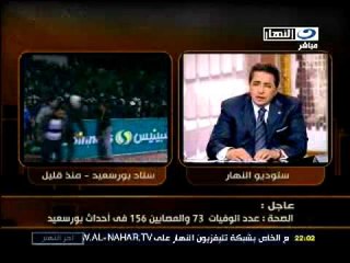 حصريا علي قناه النهار احداث مباره الاهلي و المصري ج ٥