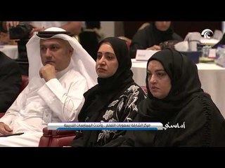 أماسي - مركز الشارقة لصعوبات التعلم .. وأحدث الممارسات التدريبية