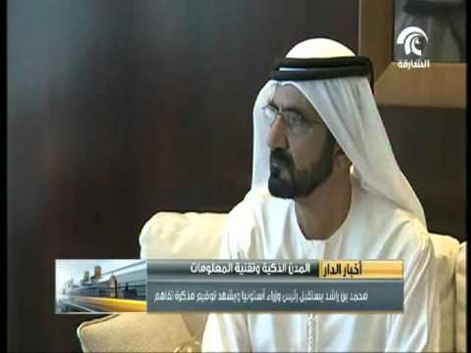 محمد بن راشد يستقبل رئيس وزراء أستونيا ..ويشهد توقيع مذكرة تفاهم المدن الذكية وتقنية المعلومات