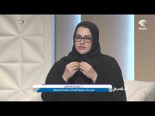 برنامج أماسي :  جمعية أصدقاء مرضى السرطان   -  نحن معكم