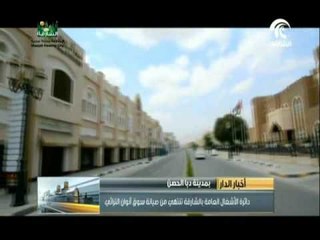 دائرة الأشغال العامة بالشارقة تنتهي من صيانة سوق أنوان التراثي