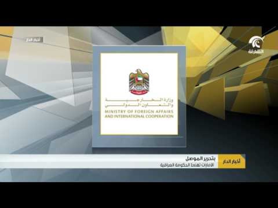 الإمارات تهنئ الحكومة العراقية بتحرير الموصل