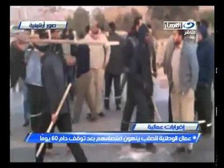 ‫عمال الوطنية  ينهون إعتصامهم بعد توقف 60 يوماً‬‎