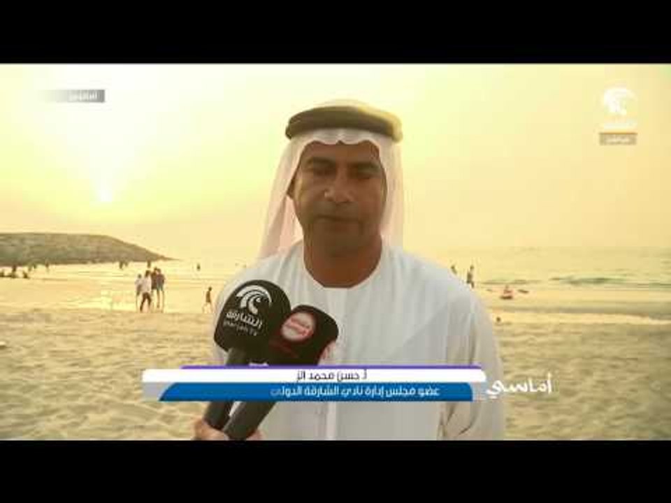 أماسي - ختام المخيم الصيفي الأول للرياضات البحرية