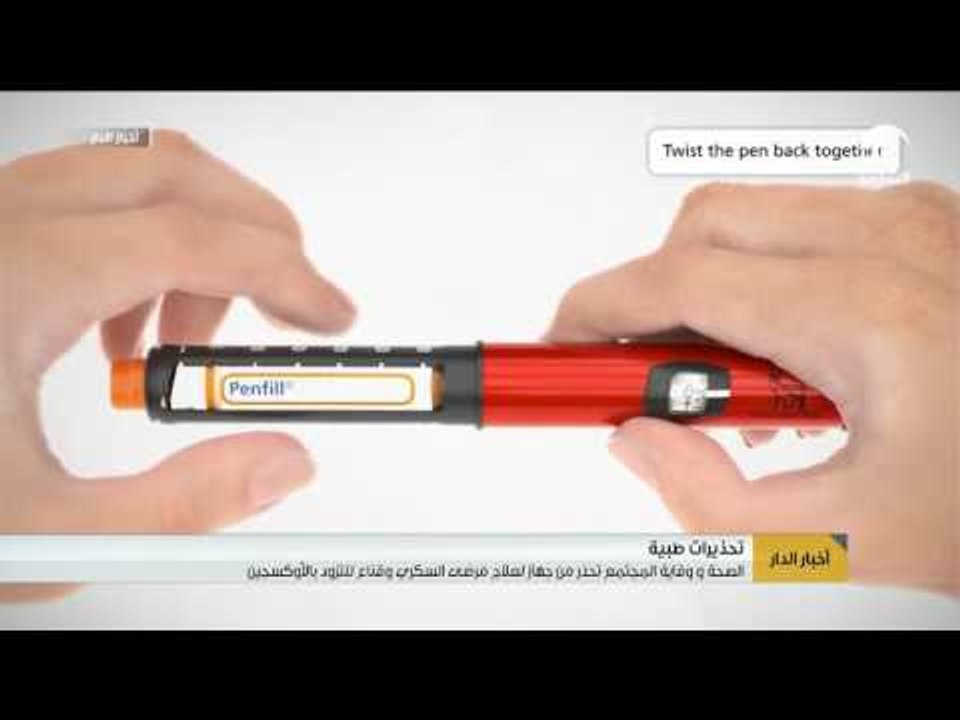 الصحة ووقاية المجتمع تحذر من جهاز لعلاج مرضى السكري وقناع للتزود بالأكسجين