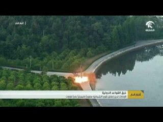 الإمارات تدين إطلاق كوريا الشمالية صاروخا باليستيا جديدا عابرا للقارات