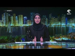 الأمريكية لتطوير كليات " إدارة الأعمال "  تعتمد  " إذارة الأعمال  " بجامعة الشارقة