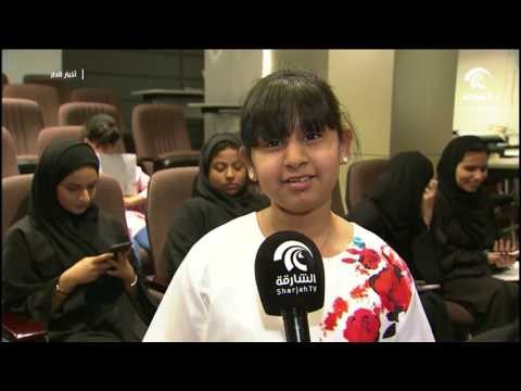 مؤسسة الشارقة للإعلام تختتم دورتها التدريبية لطلاب مدارس الشارقة