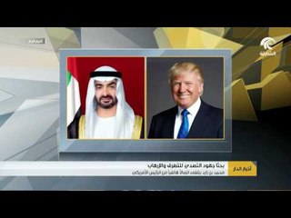 Tải video: محمد بن زايد يتلقى اتصالاً هاتفياً من الرئيس الأمريكي حيث بحثا جهود التصدي للتطرف والإرهاب