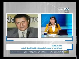 ‫إعادة نظر- خطوة الدائري - وقضية التمويل الأجنبي‬‎