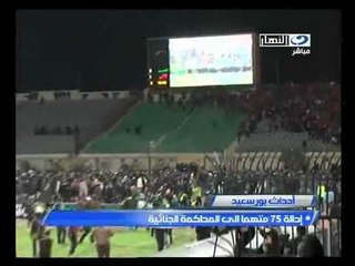 ‫أحداث بورسعيد إحالة 75 متهماً إلى محاكمة الجنائية‬‎